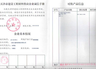 天津市建设工程材料供应企业